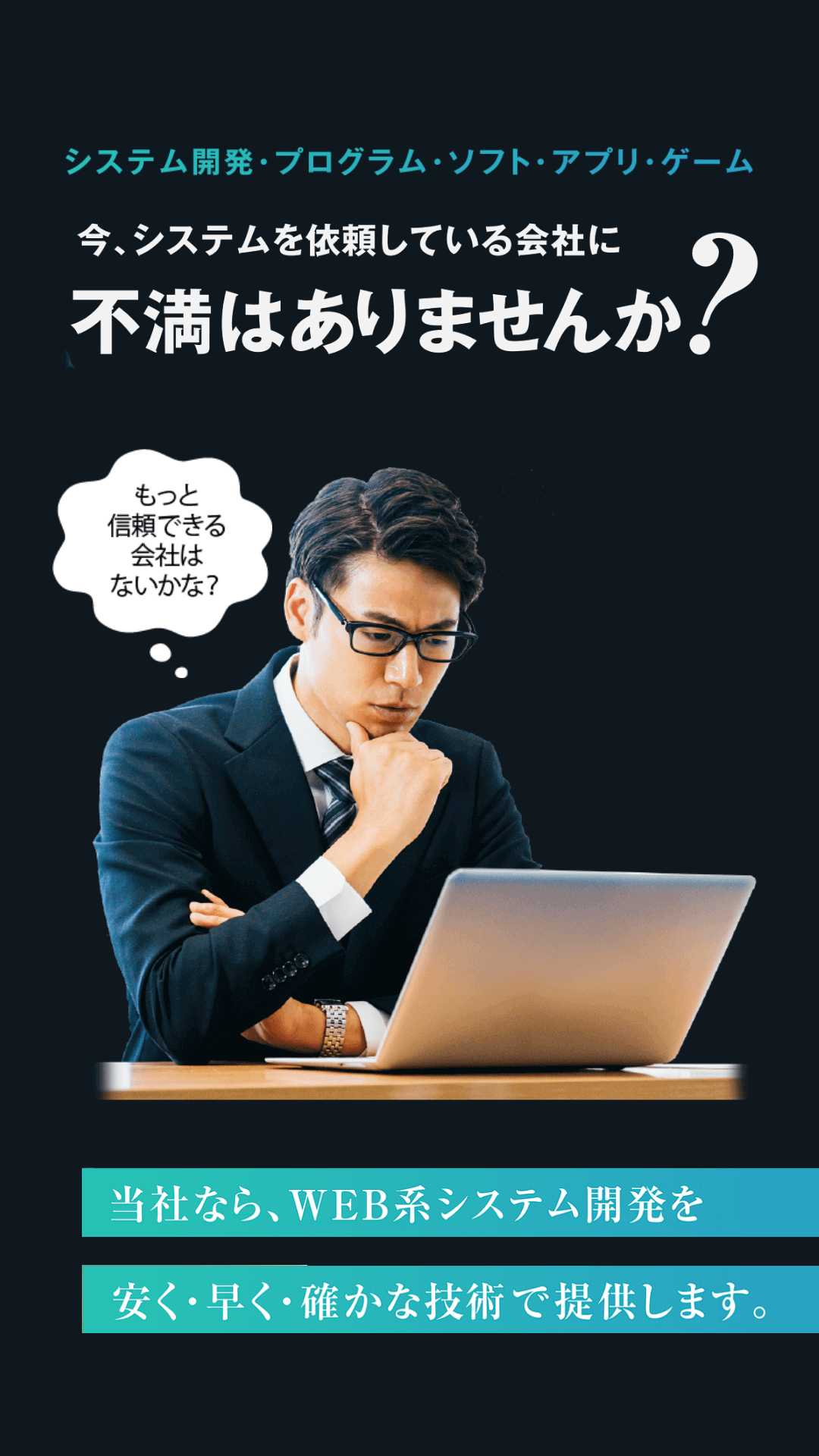 システム開発なんでもパートナー